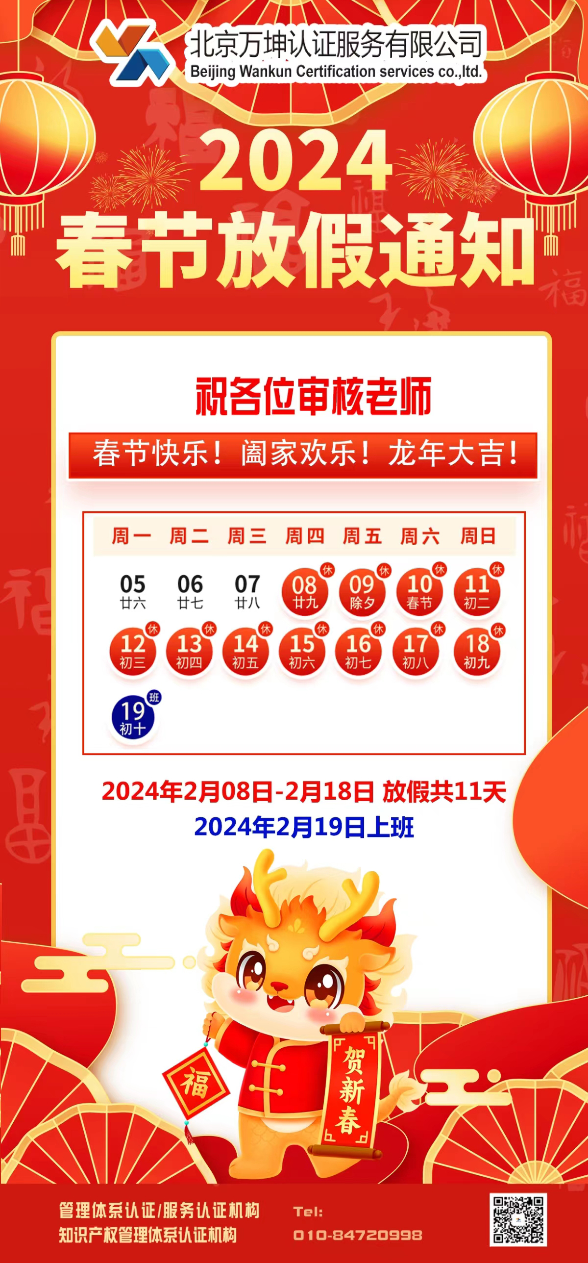万坤 春节放假通知.jpg