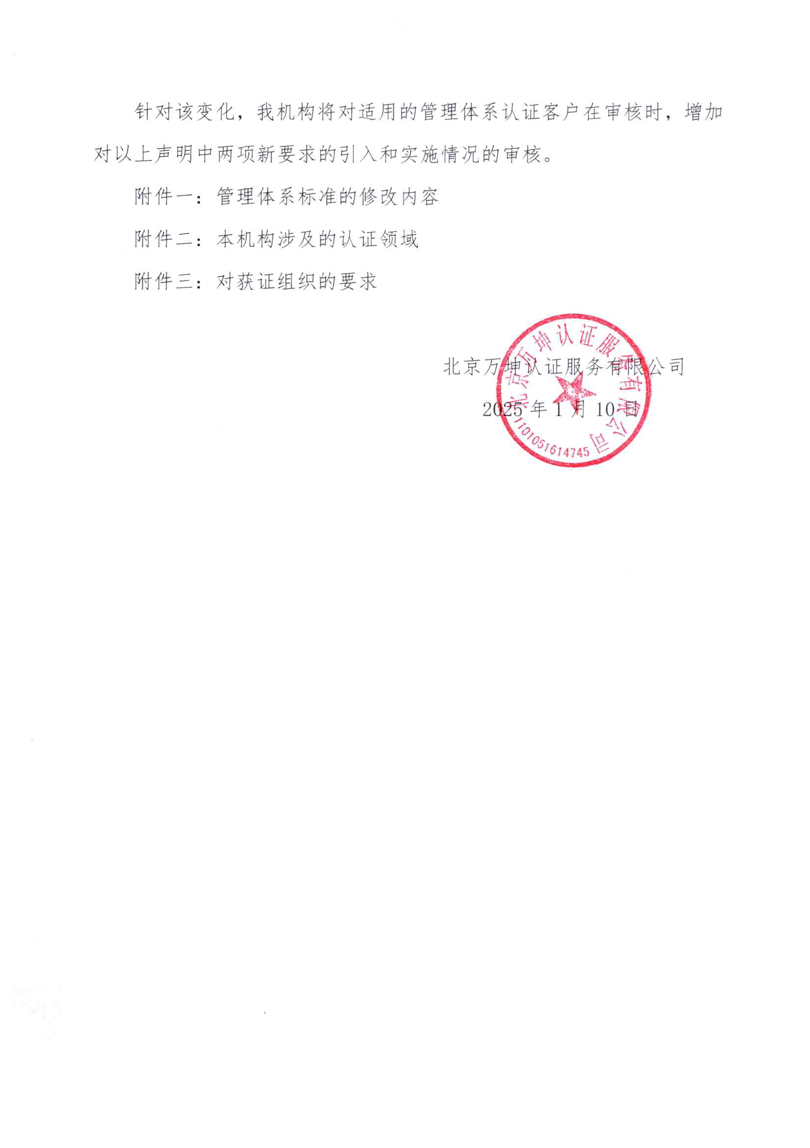 关于管理体系标准（MSS）增加气候变化考虑因素的通知--- 2025.01.13_页面_2.png