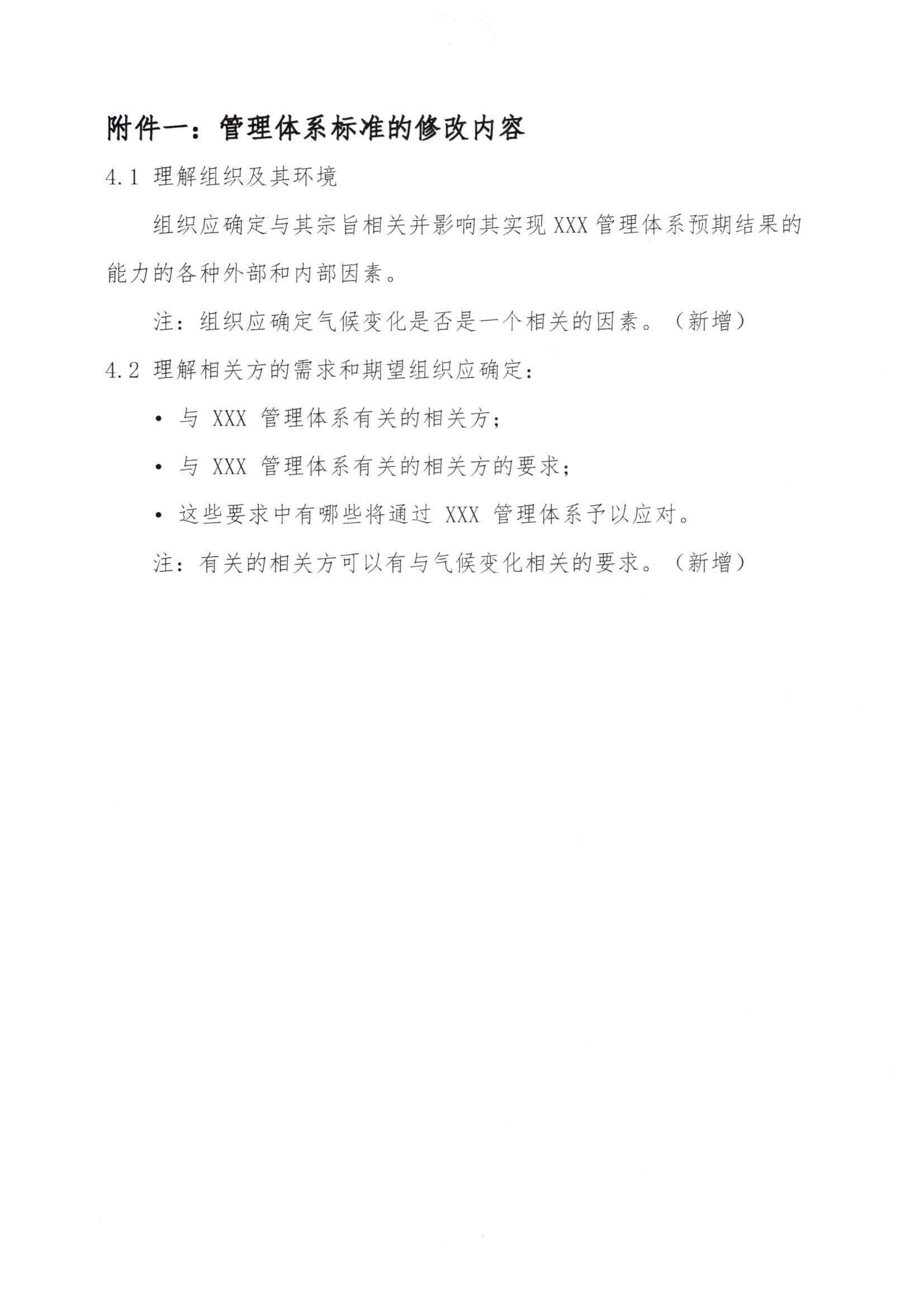 关于管理体系标准（MSS）增加气候变化考虑因素的通知--- 2025.01.13_页面_3.png