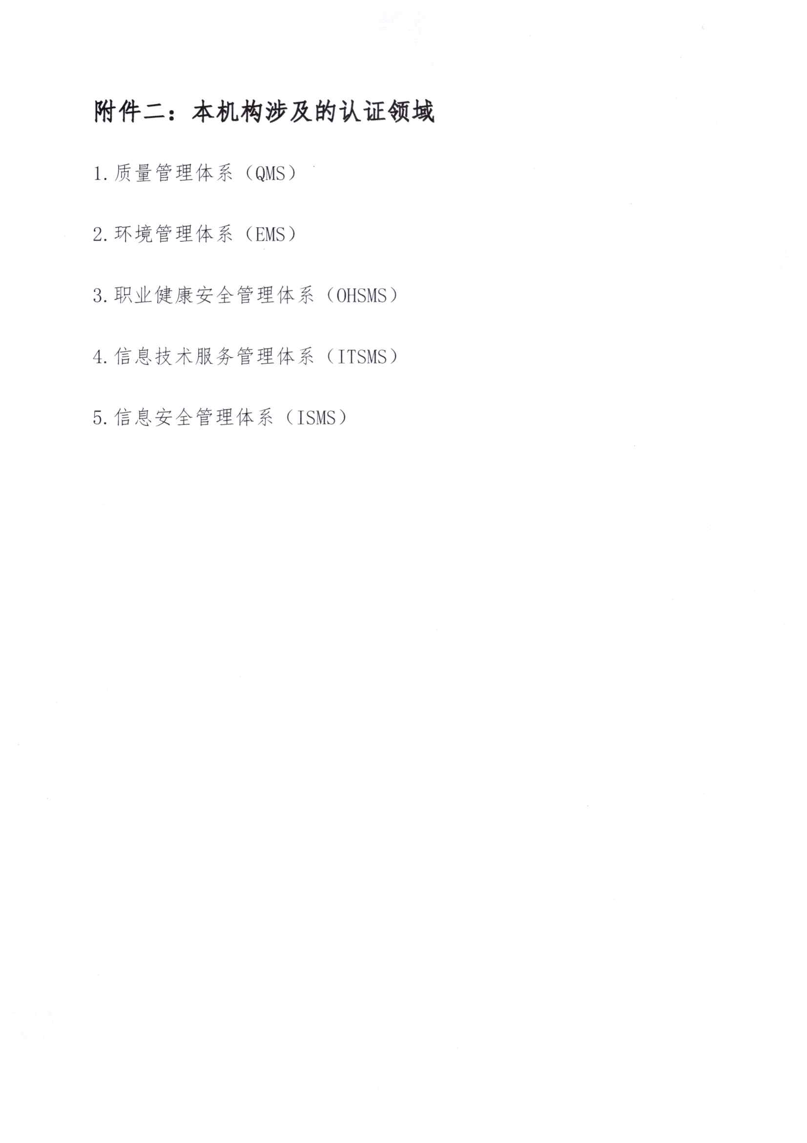 关于管理体系标准（MSS）增加气候变化考虑因素的通知--- 2025.01.13_页面_4.png