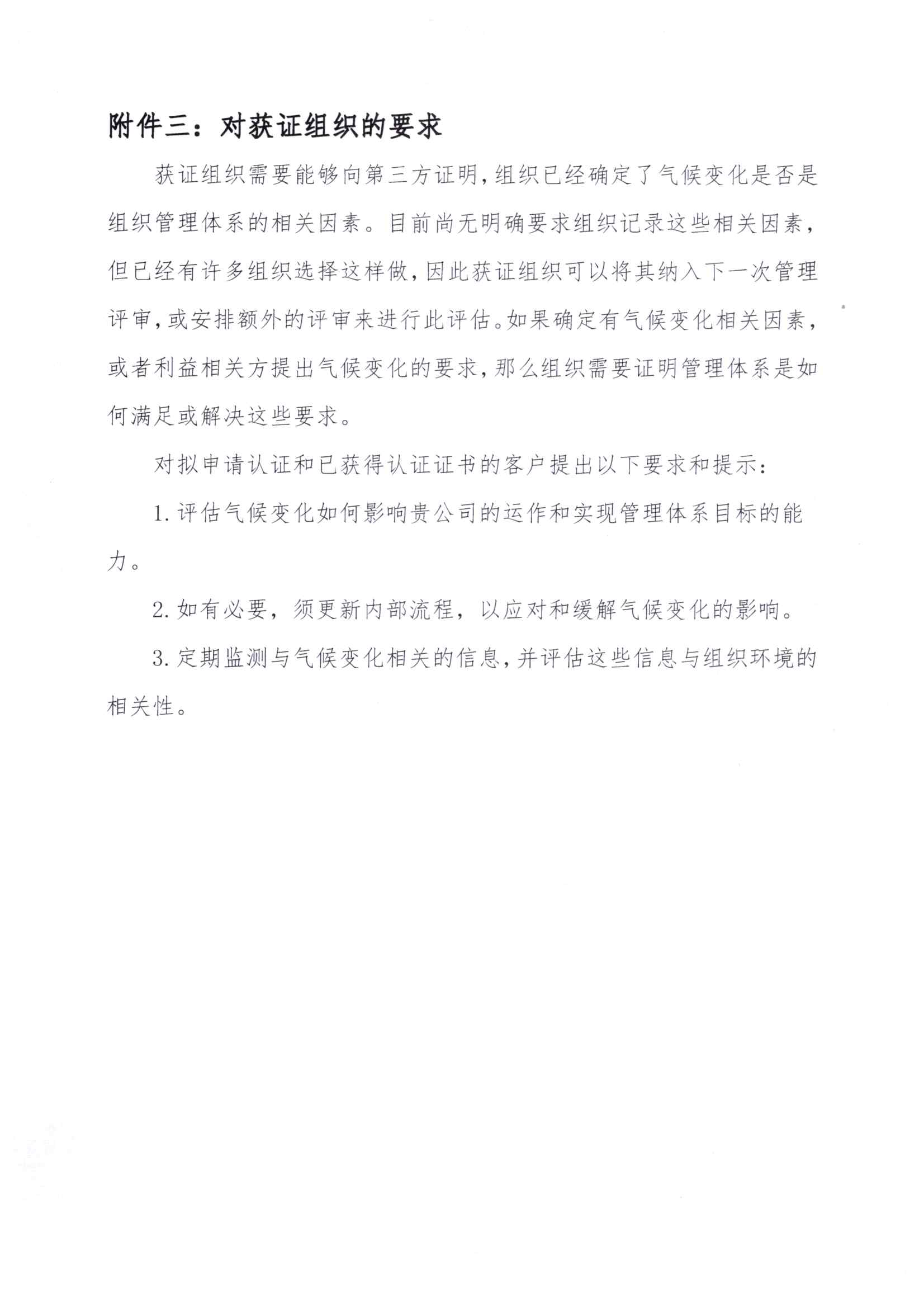 关于管理体系标准（MSS）增加气候变化考虑因素的通知--- 2025.01.13_页面_5.png