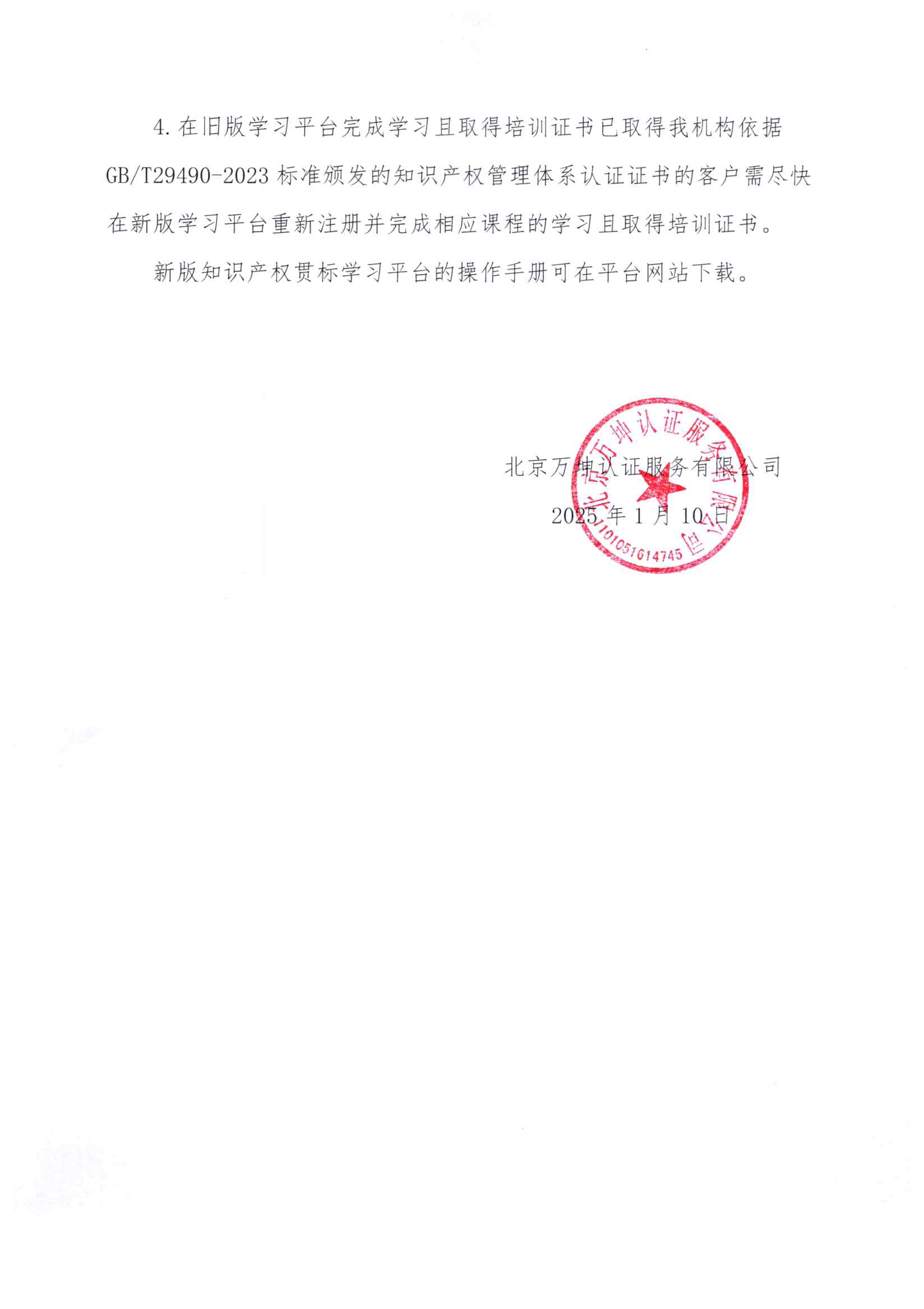 关于启用新知识产权贯标学习平台的通知2025.01.13_页面_2.png