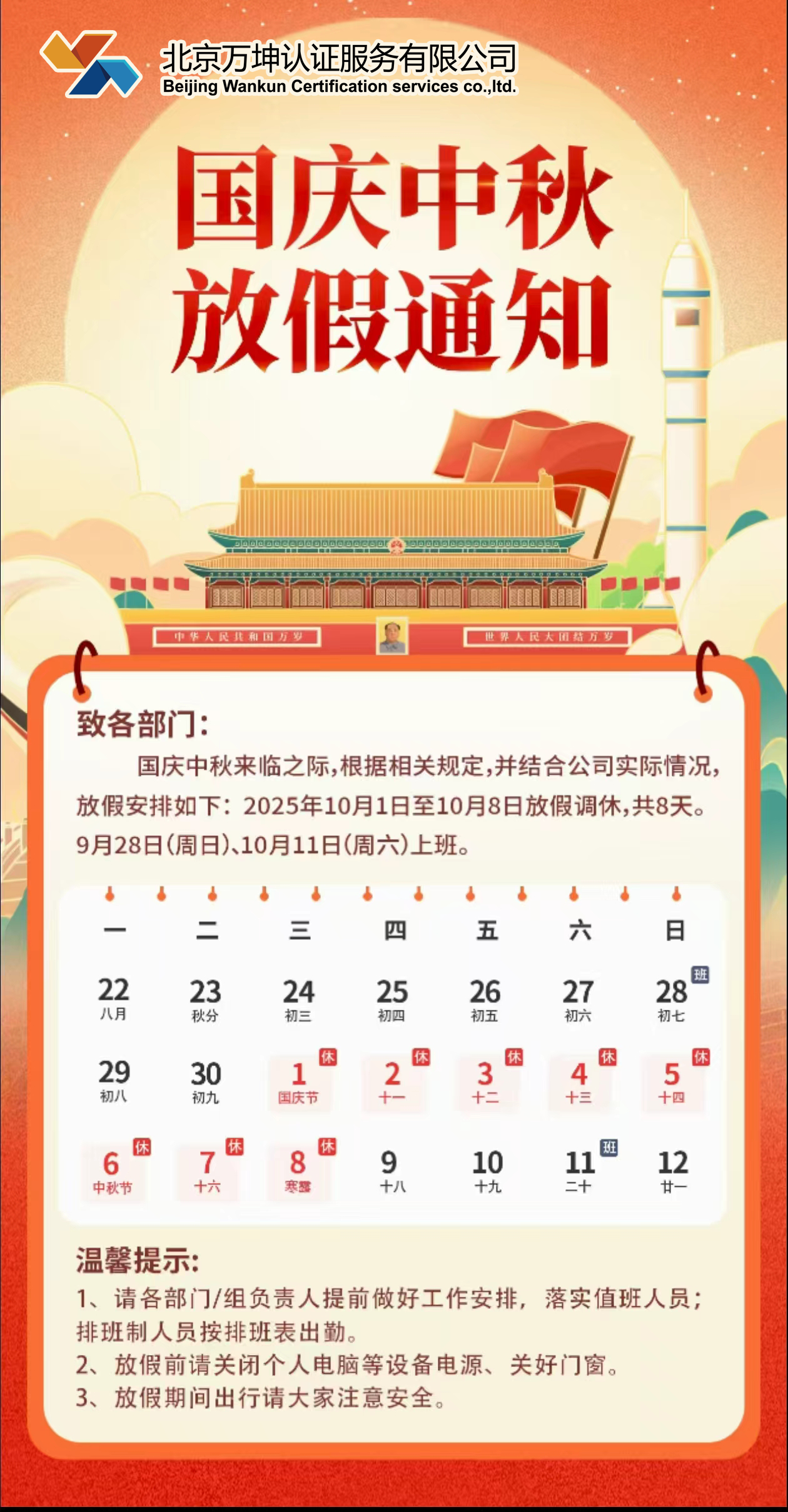 wk国庆放假通知 .png
