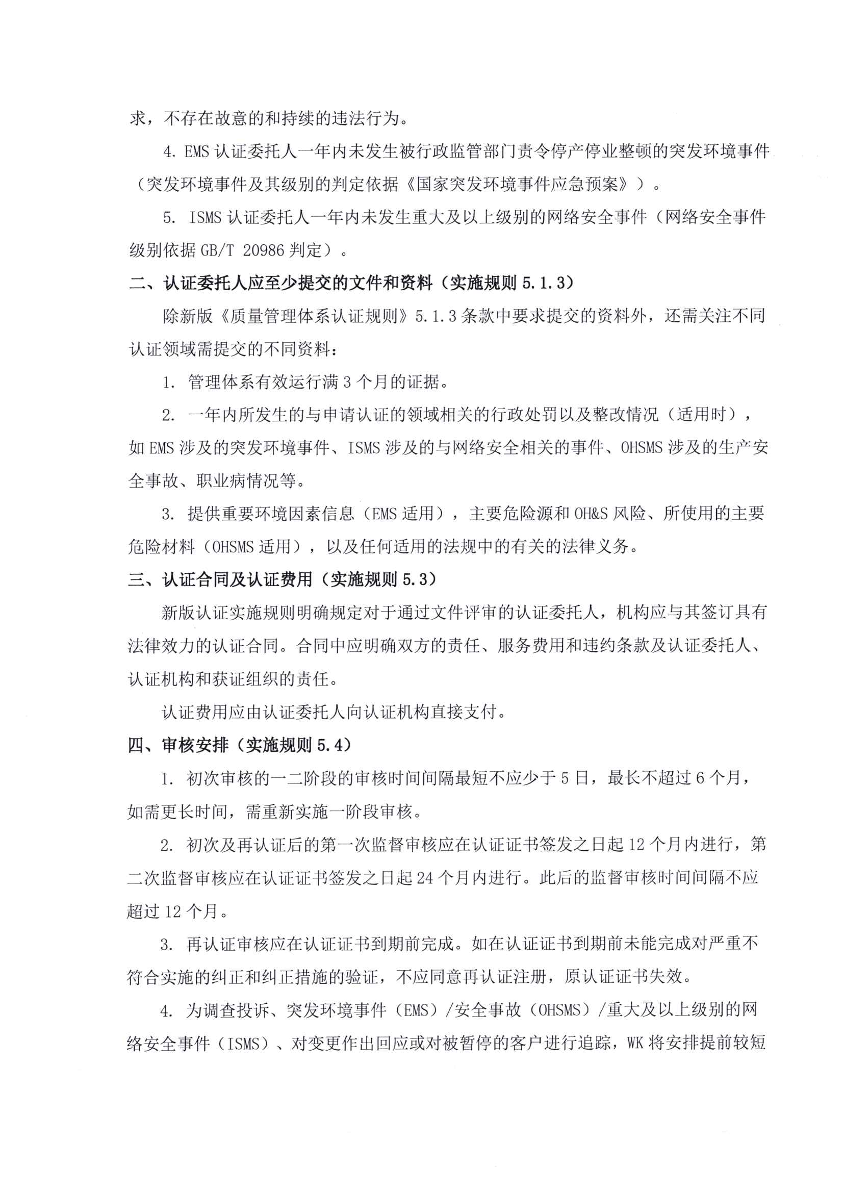 管理体系认证规则的告客户书 2026.02.12_页面_2.jpg