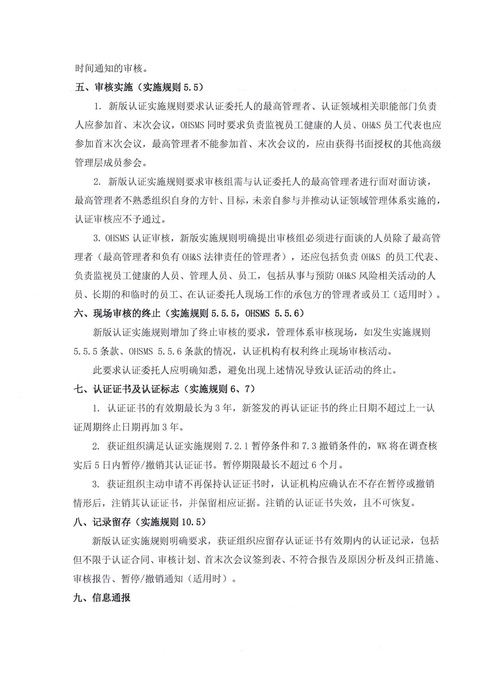 管理体系认证规则的告客户书 2026.02.12_页面_3.jpg