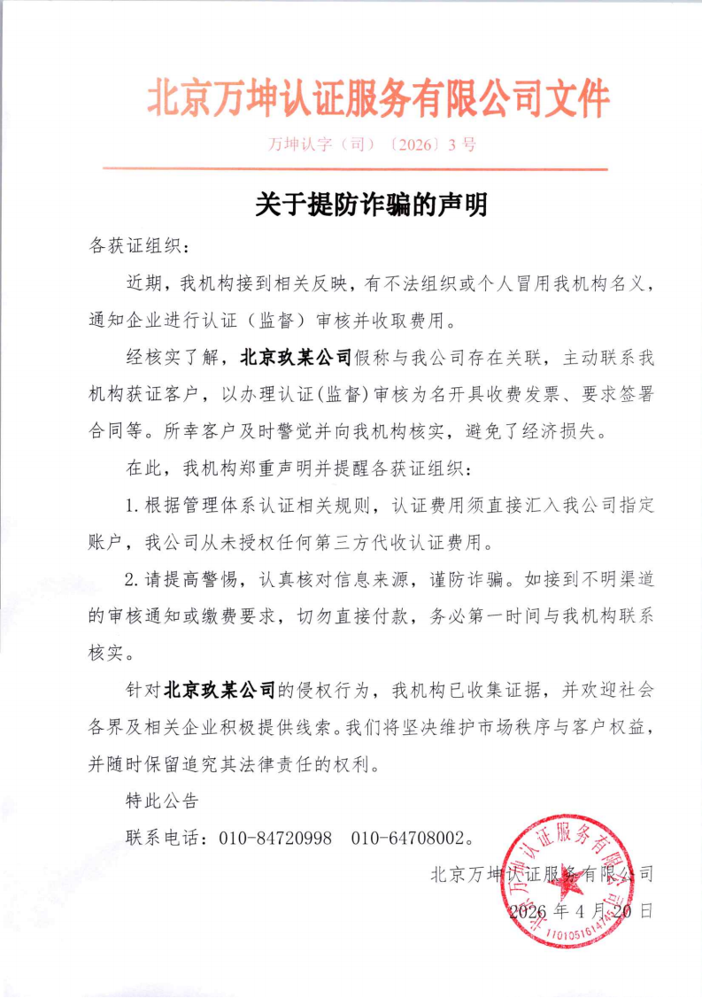 关于提防诈骗的声明_01.png