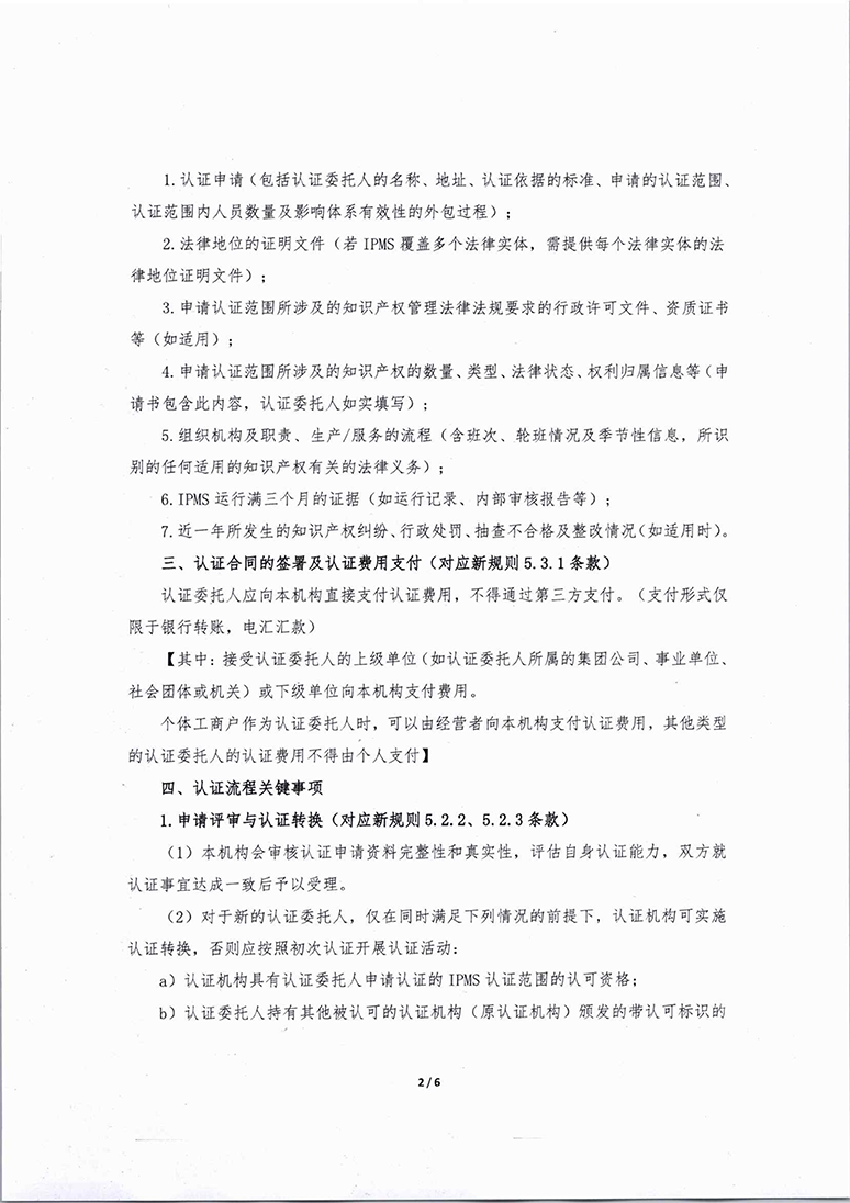 万坤知识产权管理体系—告客户书(1)_02.png
