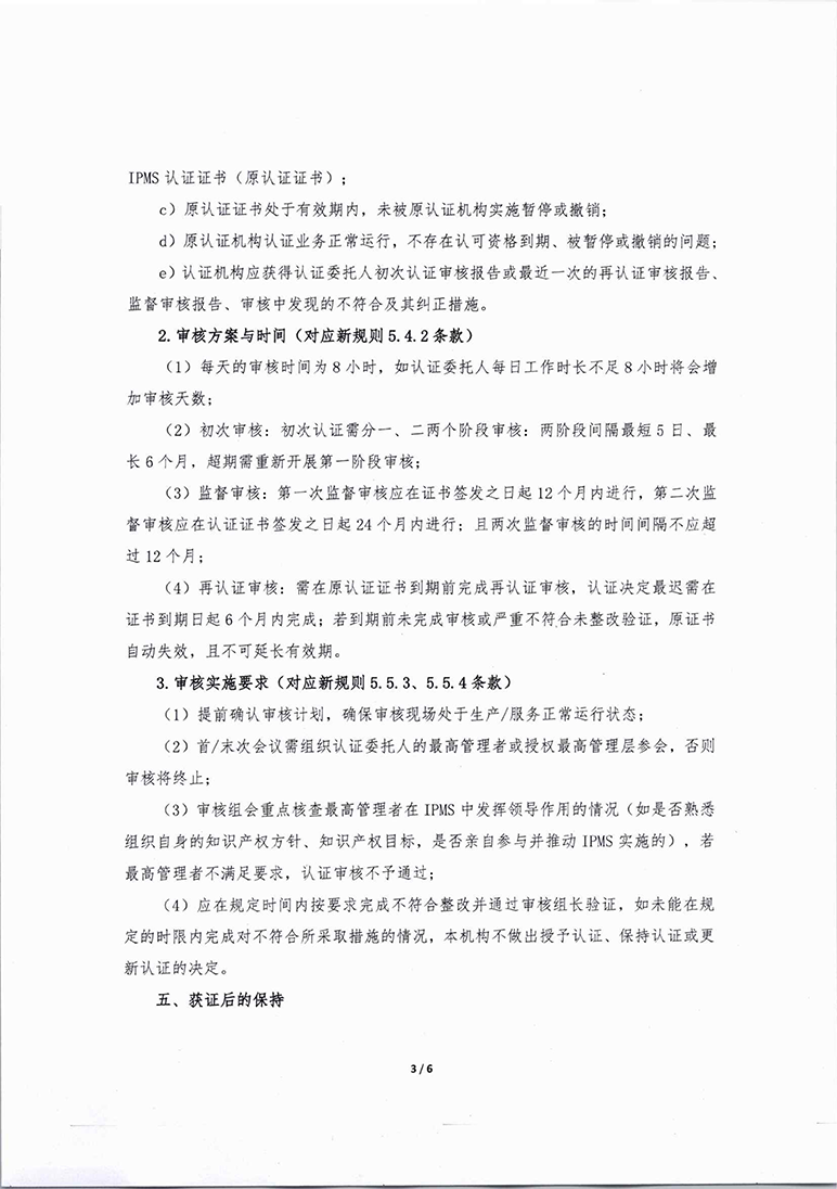 万坤知识产权管理体系—告客户书(1)_03.png