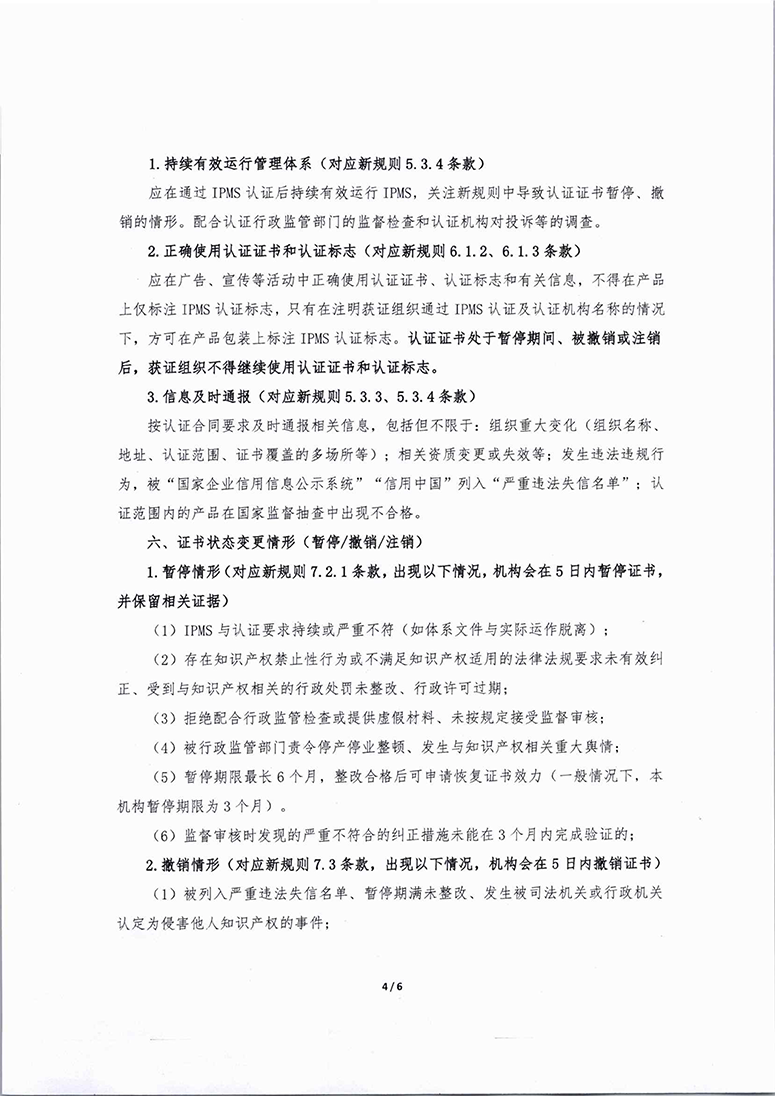 万坤知识产权管理体系—告客户书(1)_04.png