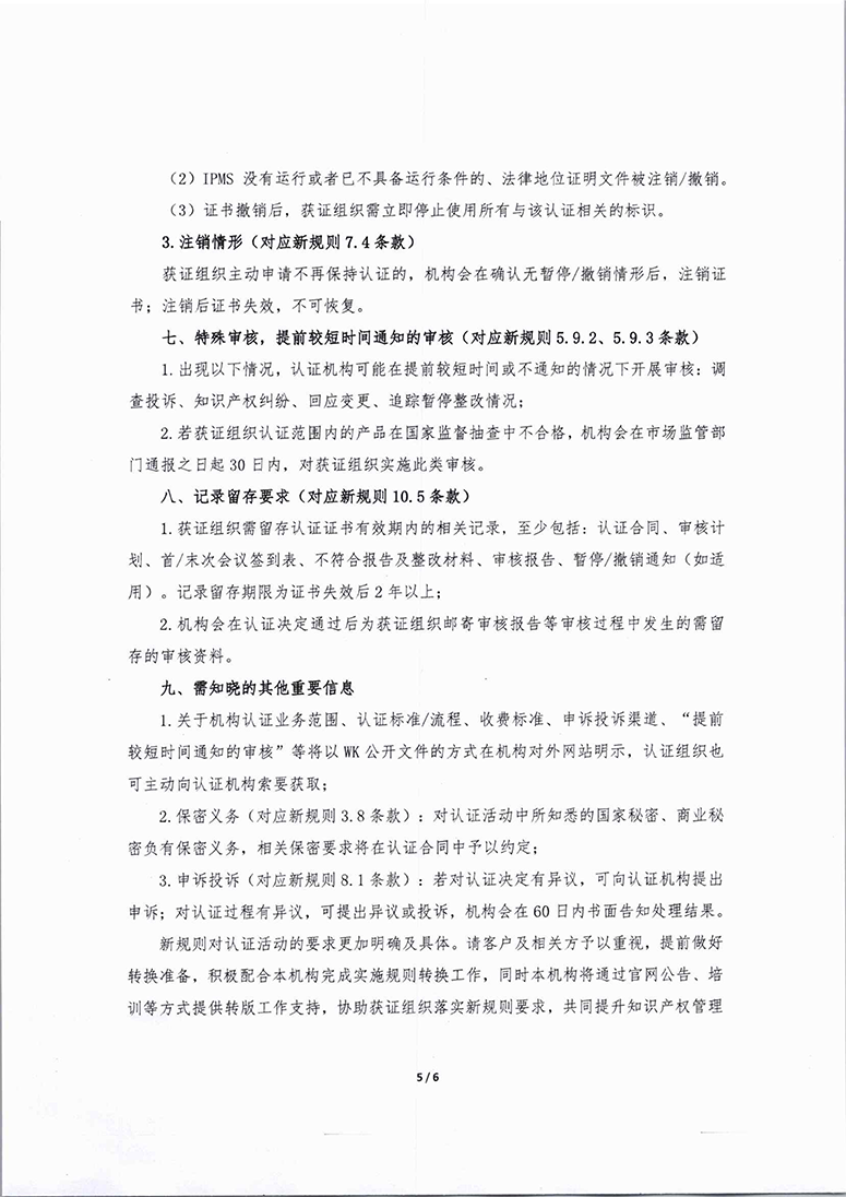 万坤知识产权管理体系—告客户书(1)_05.png