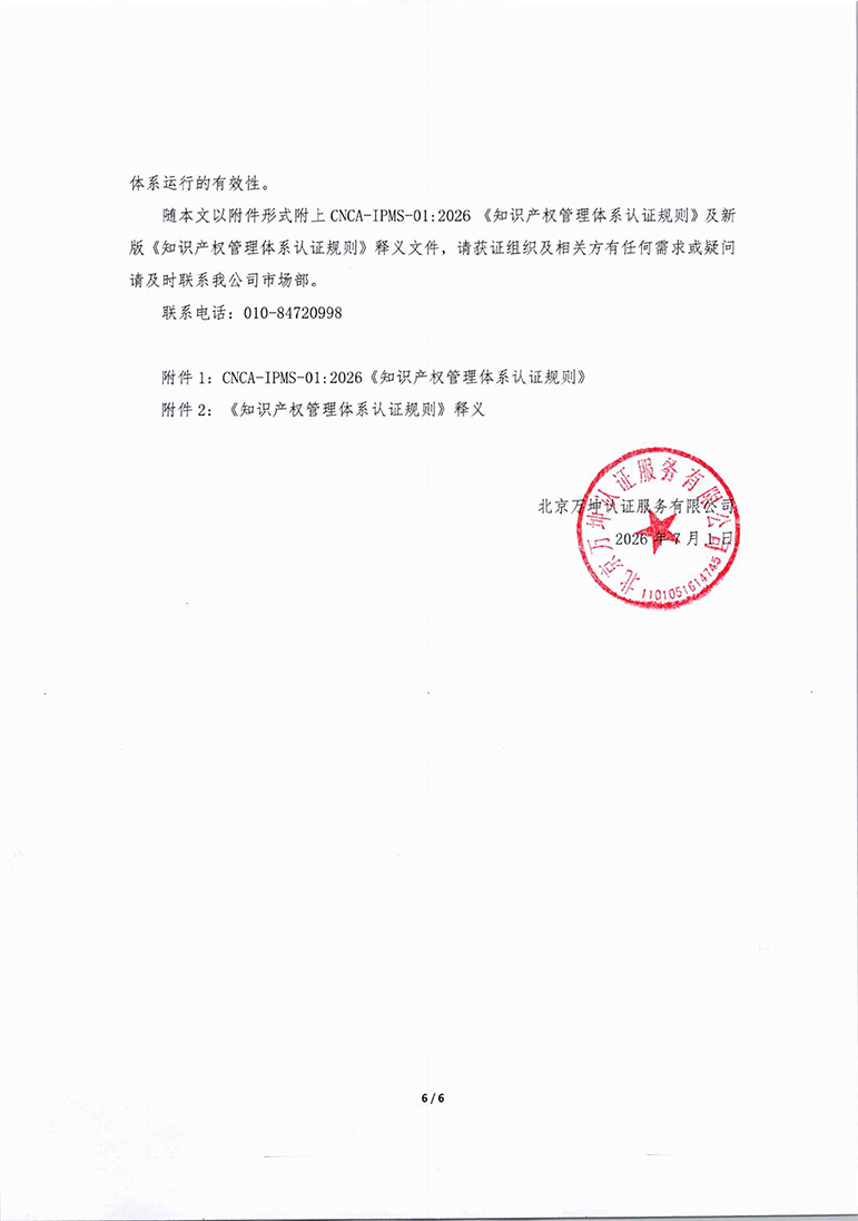 万坤知识产权管理体系—告客户书(1)_06.png
