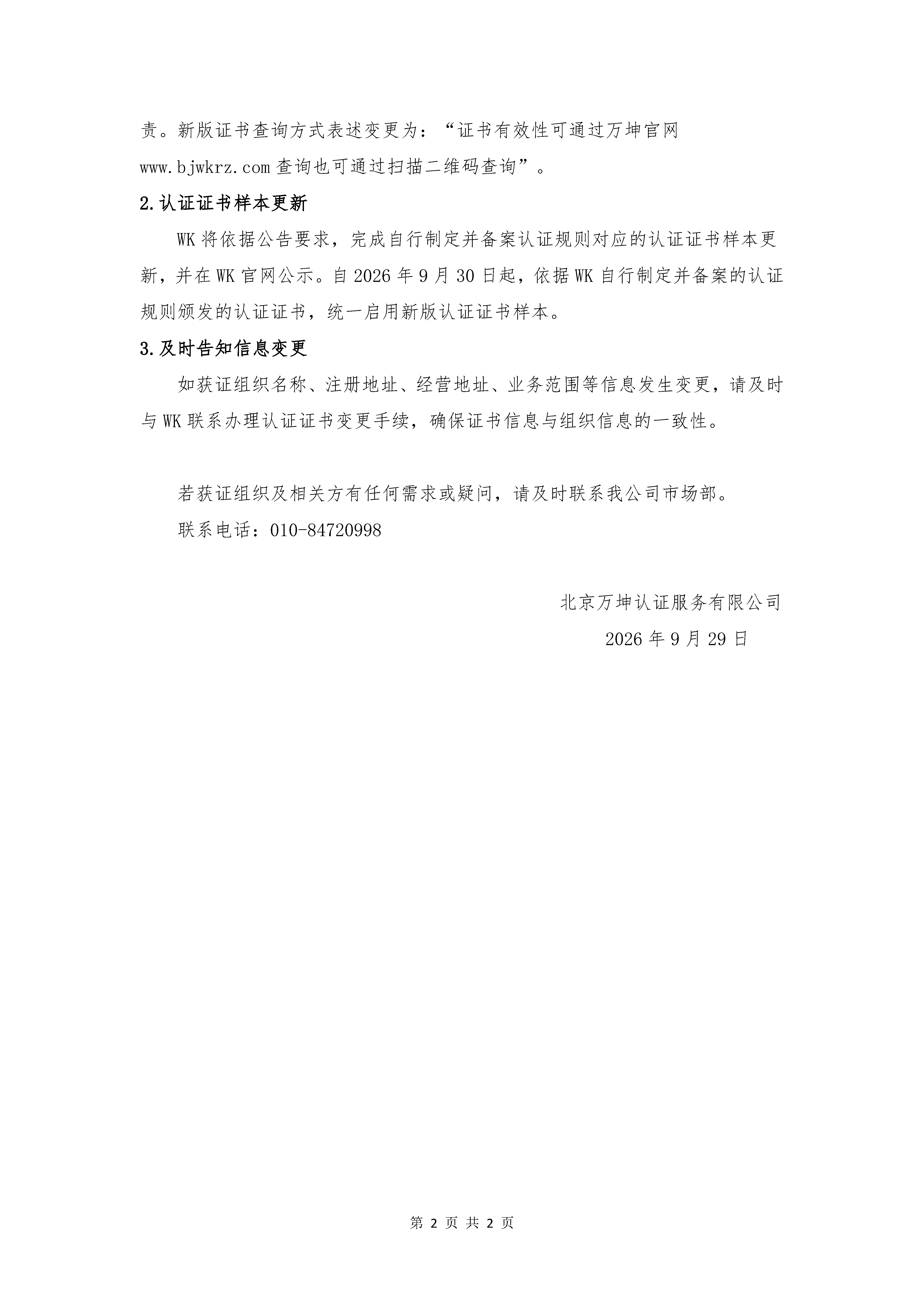 关于调整认证证书信息查询方式的通知_页面_2.png